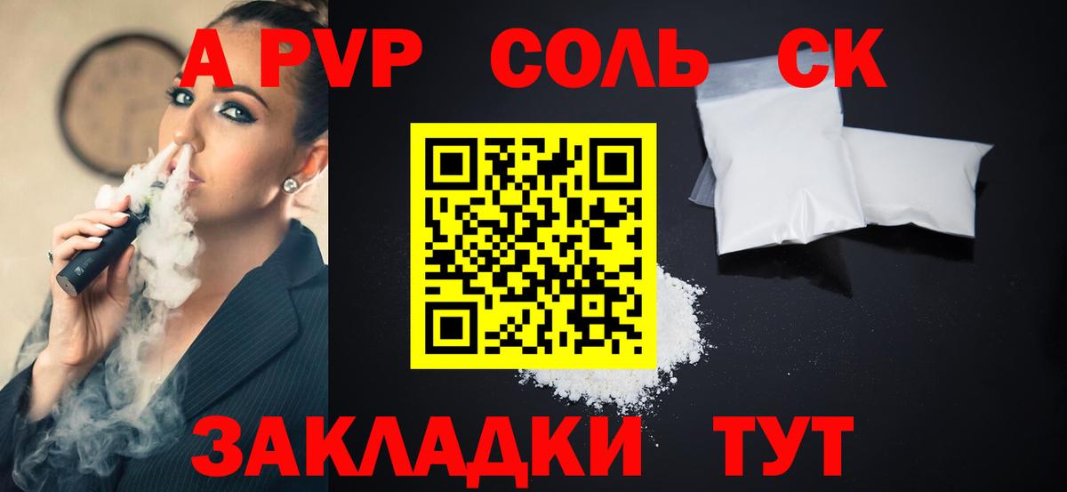 A-PVP СК  Alfa_PVP мука  Ялуторовск  A PVP мука 