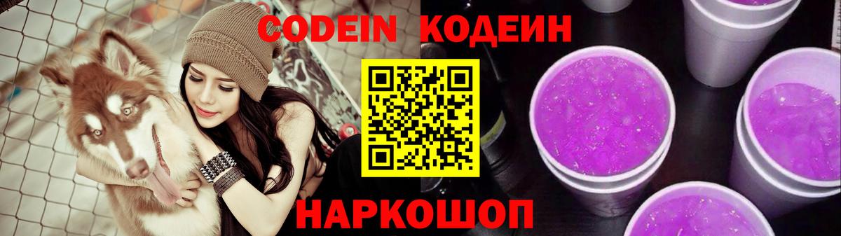 Ялуторовск  Codein напиток Lean (лин)  Вход с VPN  Кодеиновый сироп Lean напиток Lean (лин) 