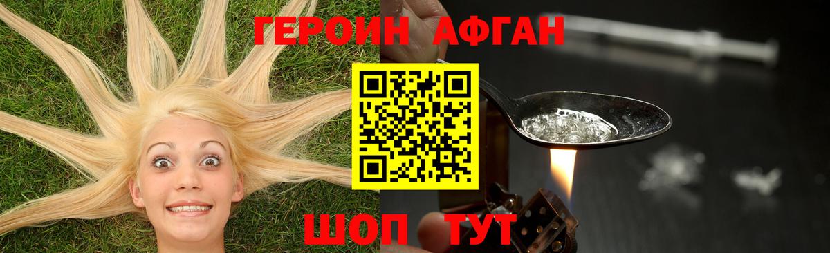 Героин белый Ялуторовск