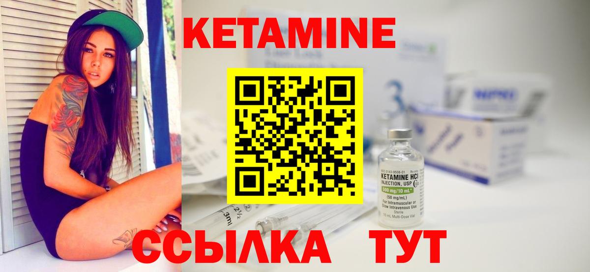 Ялуторовск  Кетамин VHQ  Вход с VPN 