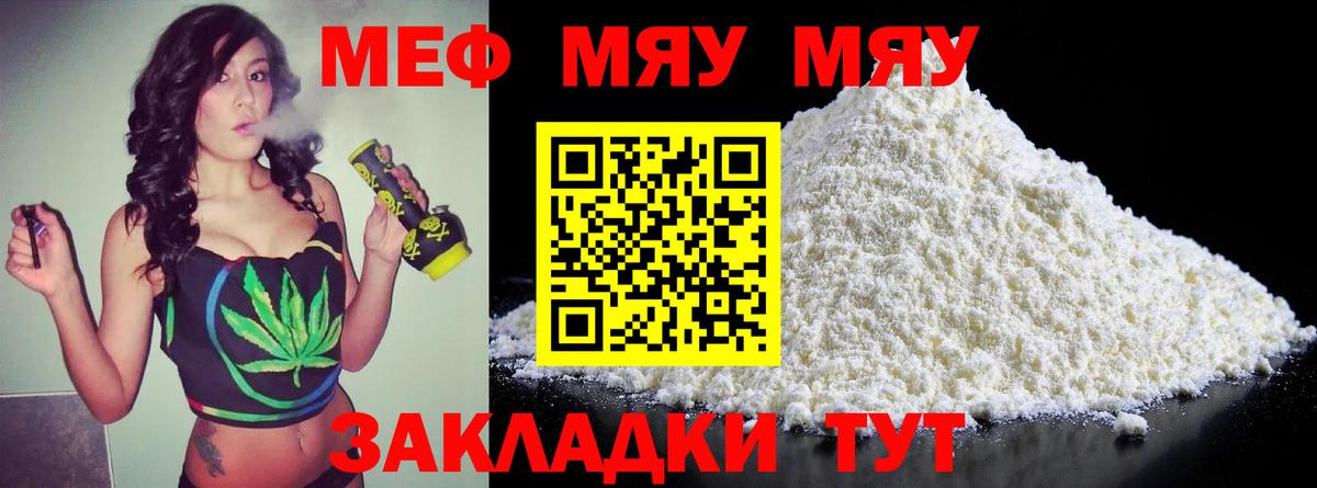 Ялуторовск  Меф VHQ  Вход с VPN  МЕФ мука 