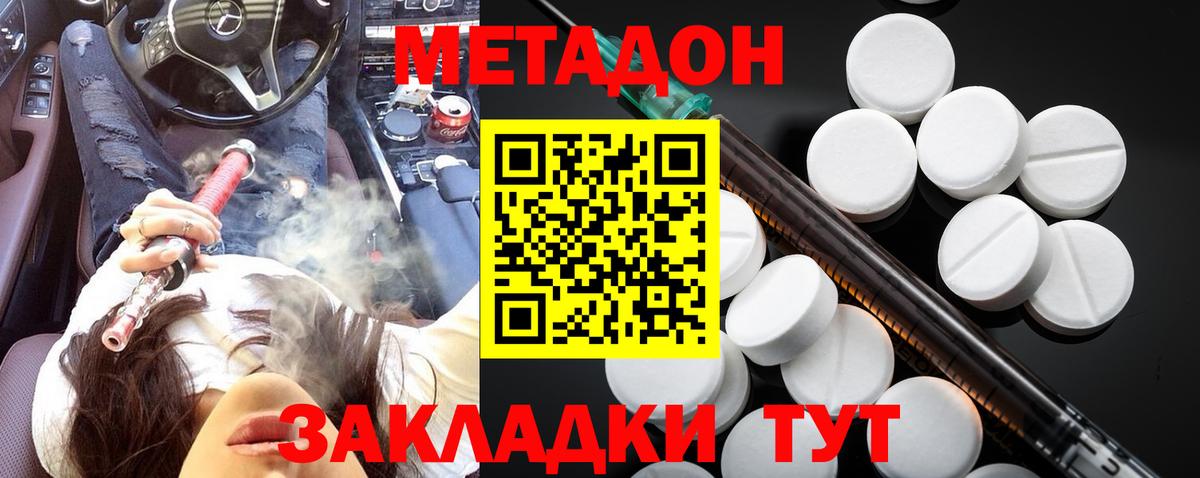 Ялуторовск  МЕТАДОН белоснежный  Вход с VPN 