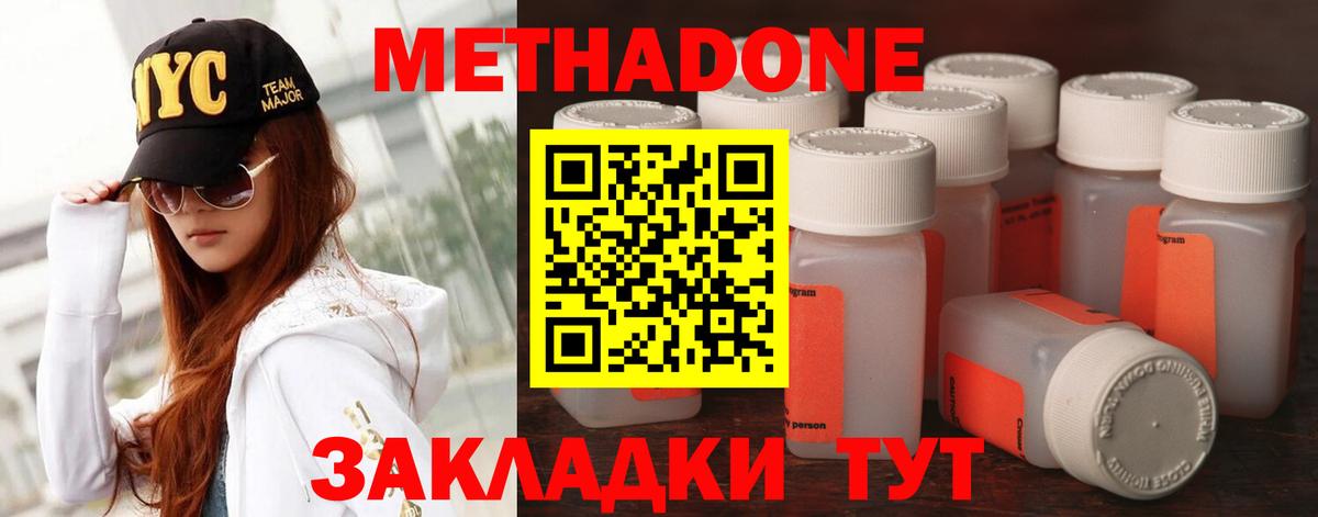 МЕТАДОН VHQ Ялуторовск
