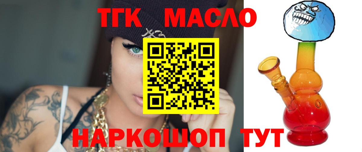 ТГК жижа Ялуторовск